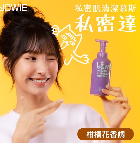 JOWIE 私密肌清潔慕斯私密達(蔓越莓x益生菌)-柑橘花香調 200ML