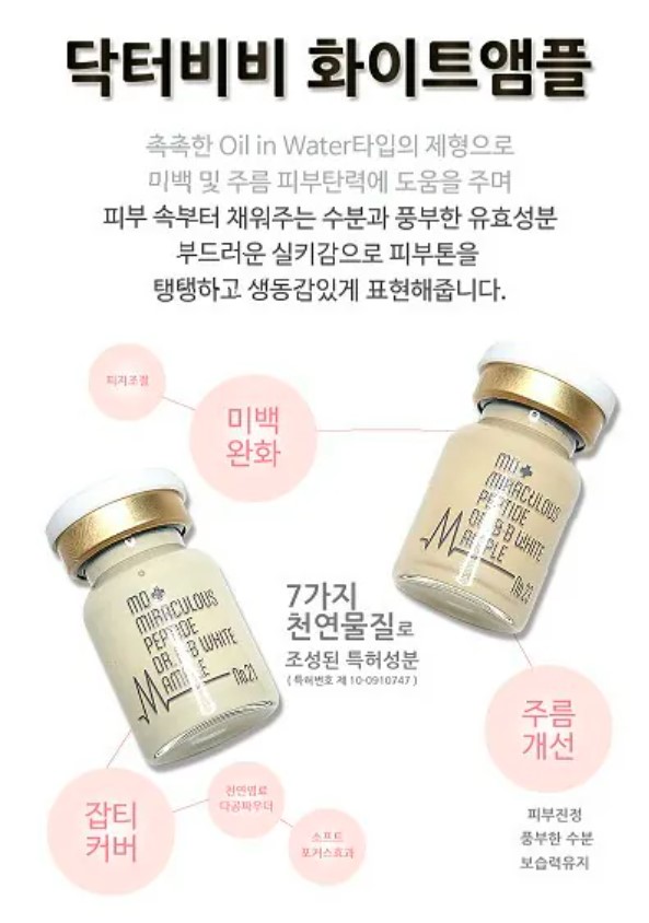 韓國MTS Treatment MD Doctor BB BB Ampoule MD BB/BB Glow 抗皺美白雙效粉底 5ml(No.21)X1vials+(No.23)X1vials