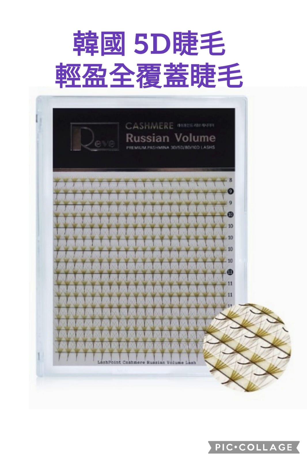 韓國5D睫毛輕盈全覆蓋睫毛