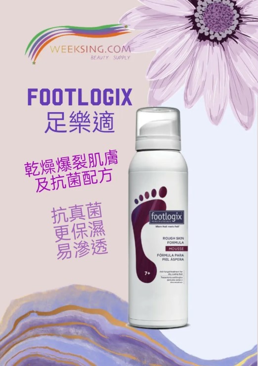 Footlogix 足樂適 7+ 乾燥爆裂肌膚及抗菌配方 125ml/4.23oz